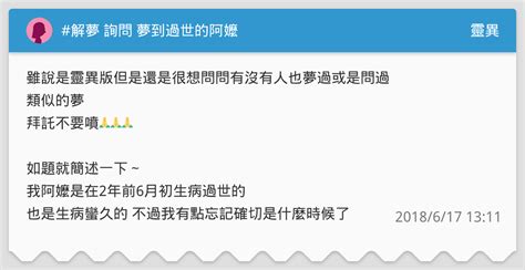 夢到過世的阿嬤|夢到過世的阿嬤：解開夢境密碼，撫慰思念與困境 